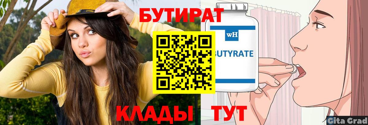 Бутират оксана Улан-Удэ