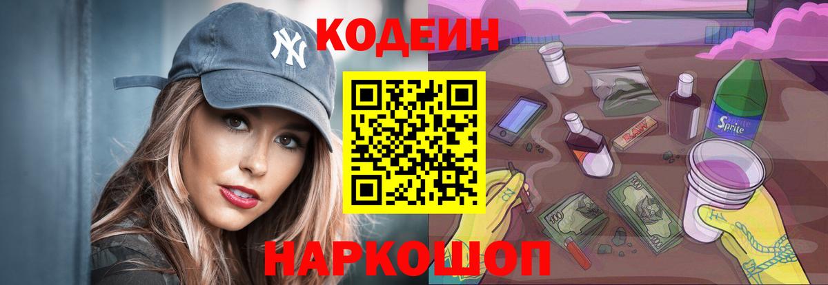 Улан-Удэ  Codein Purple Drank  Вход с VPN 