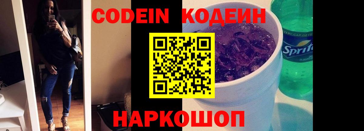 Кодеиновый сироп Lean Purple Drank Улан-Удэ