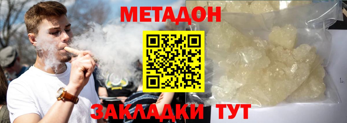 МЕТАДОН мёд Улан-Удэ